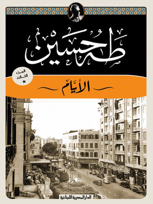 cover image of  الأيام